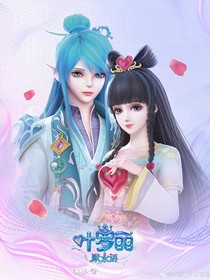 葉羅麗之水默諦愛