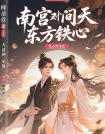 天对心的宠溺