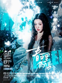 PEL誠c：春日里的信