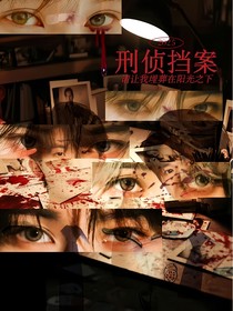 刑偵擋案