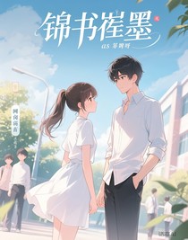 錦書翟墨