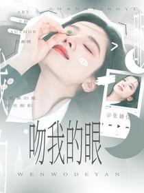 KPL：吻我的眼