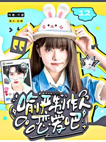 新說唱2025：yu嚴制作人戀愛吧