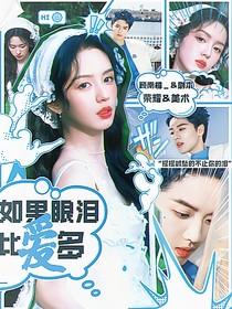 周峻緯：如果眼淚比愛多