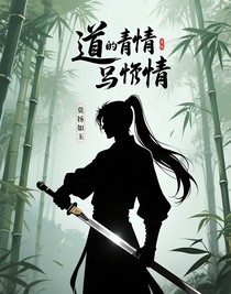 道是無情亦有情……