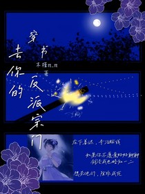 穿書，去你的反派宗門
