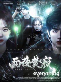 七根心簡：雨夜焚寂
