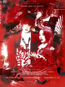 馬嘉祺：黯紅之蝕