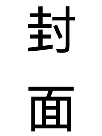 省会拟人：活爹们的国服小日常
