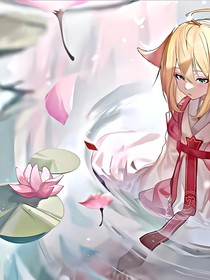 狐妖：人鱼养成日记