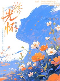 光懷