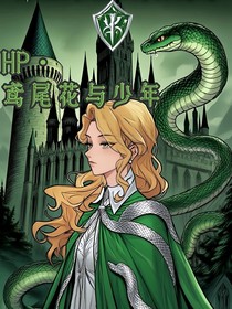 hp鸢尾花与少年