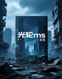 光輪ms
