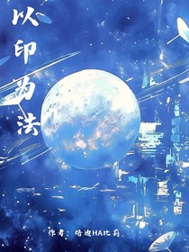 为印，为法