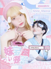 SEVENTEEN：妹宝太过宠溺