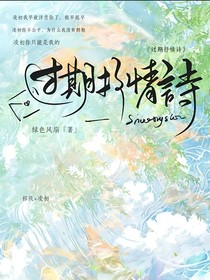 過期抒情詩(shī)