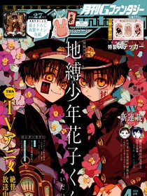 地缚少年花子君小说版