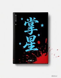 掌星