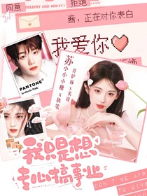 PEL：我只是想專心搞事業(yè)