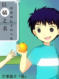 丸野：以橘之名