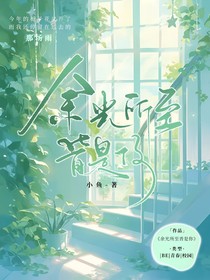 小魚：余光所至皆是你