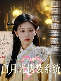 TF家族三代—白月光伪装系统