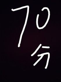 高考失败，重来一次，夺回一切