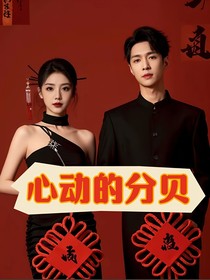 心动的分贝