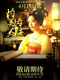 暗河传：灼灼美人腰