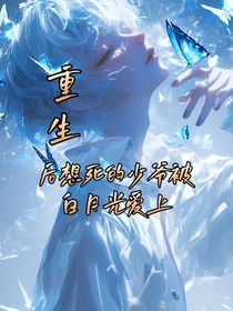 救赎和成为他的光