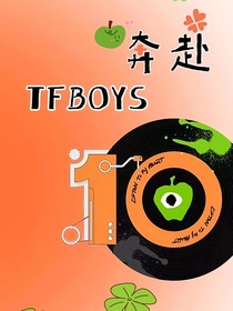 顶峰相见TFBOYS