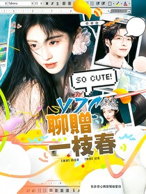 郭文韜：聊贈(zèng)一枝春