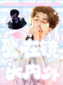 奔跑吧13：爱在镜头内外