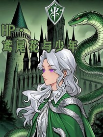 hp鳶尾花與少年