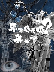 桂文：异世界冒险