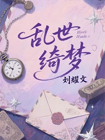 劉耀文：亂世綺夢(mèng)