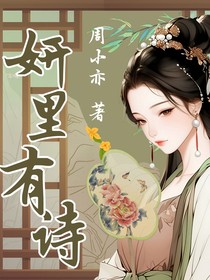妍里有詩(shī)