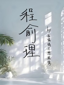程俞理