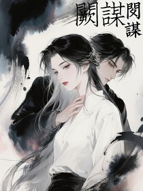 阙谋