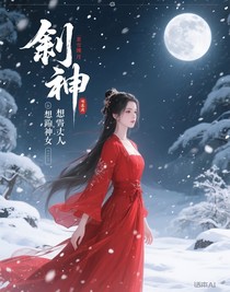 斩神：都想攻略神女大人