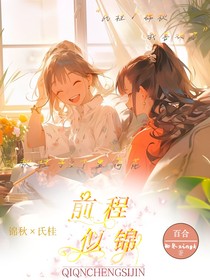 前程似錦（秋桂）