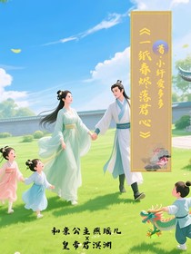 一纸春烬落君心