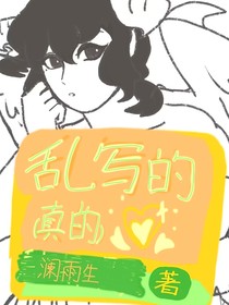 乱写的（真的）