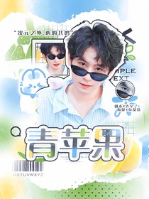 KPL：青苹果