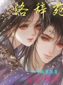 洛辞苑
