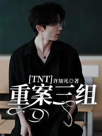 TNT：重案三組