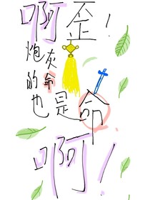 啊歪炮灰的命也是命啊