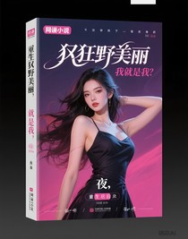 重生后我就是我