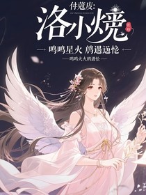 供奉殿：鳴鳴星火翎遇熠