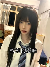 top登陆少年：权利的滋味